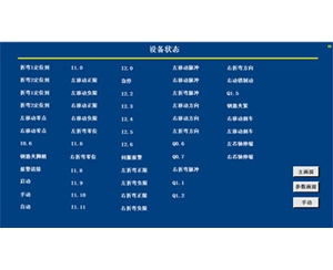 機械設備自動化